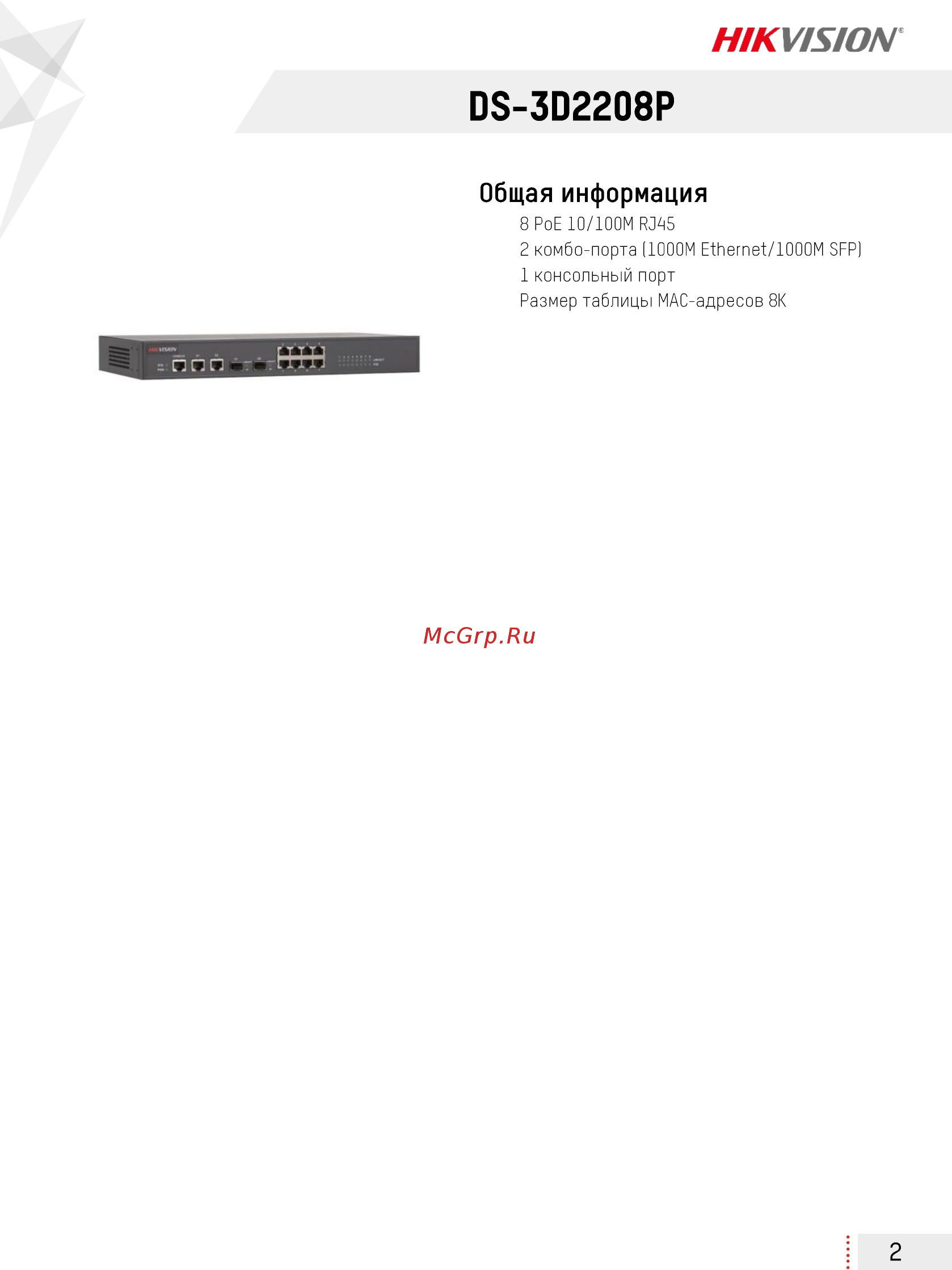 Hikvision DS-3D2208P Черный Инструкция по эксплуатации онлайн [2/12] 289924