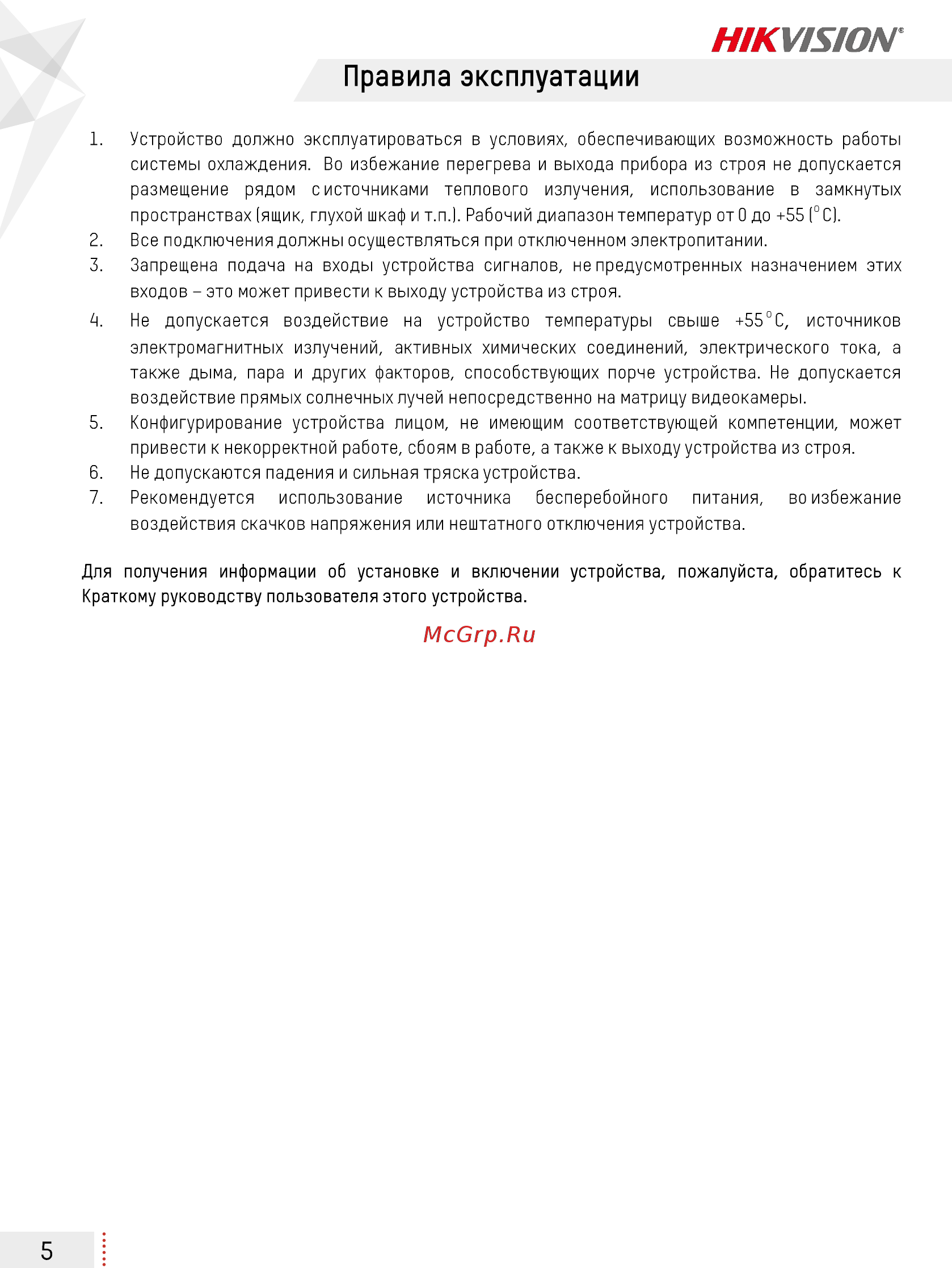 Hikvision DS-3D2208P Черный Инструкция по эксплуатации онлайн [5/12] 289924