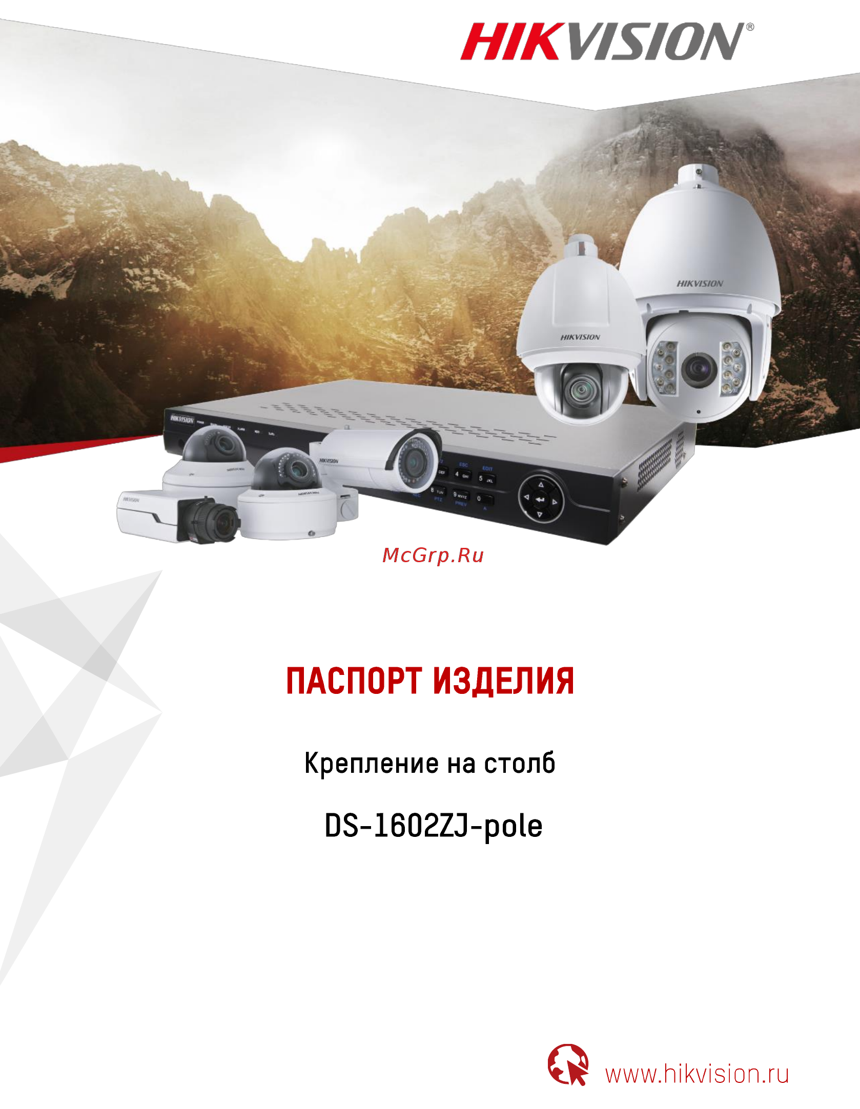 Hikvision DS-1602ZJ-pole Инструкция по эксплуатации онлайн
