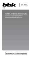 BBK CA-195S  Черный Инструкция по эксплуатации