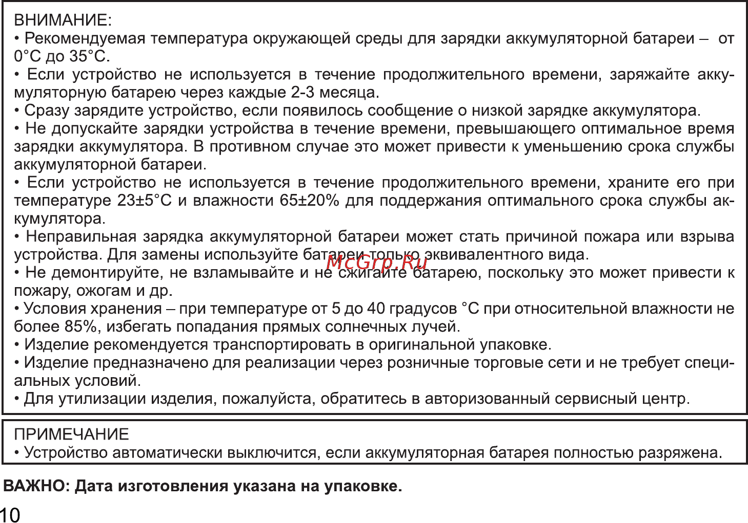 Digma CITI 1803 Инструкция по эксплуатации онлайн [10/13] 290129