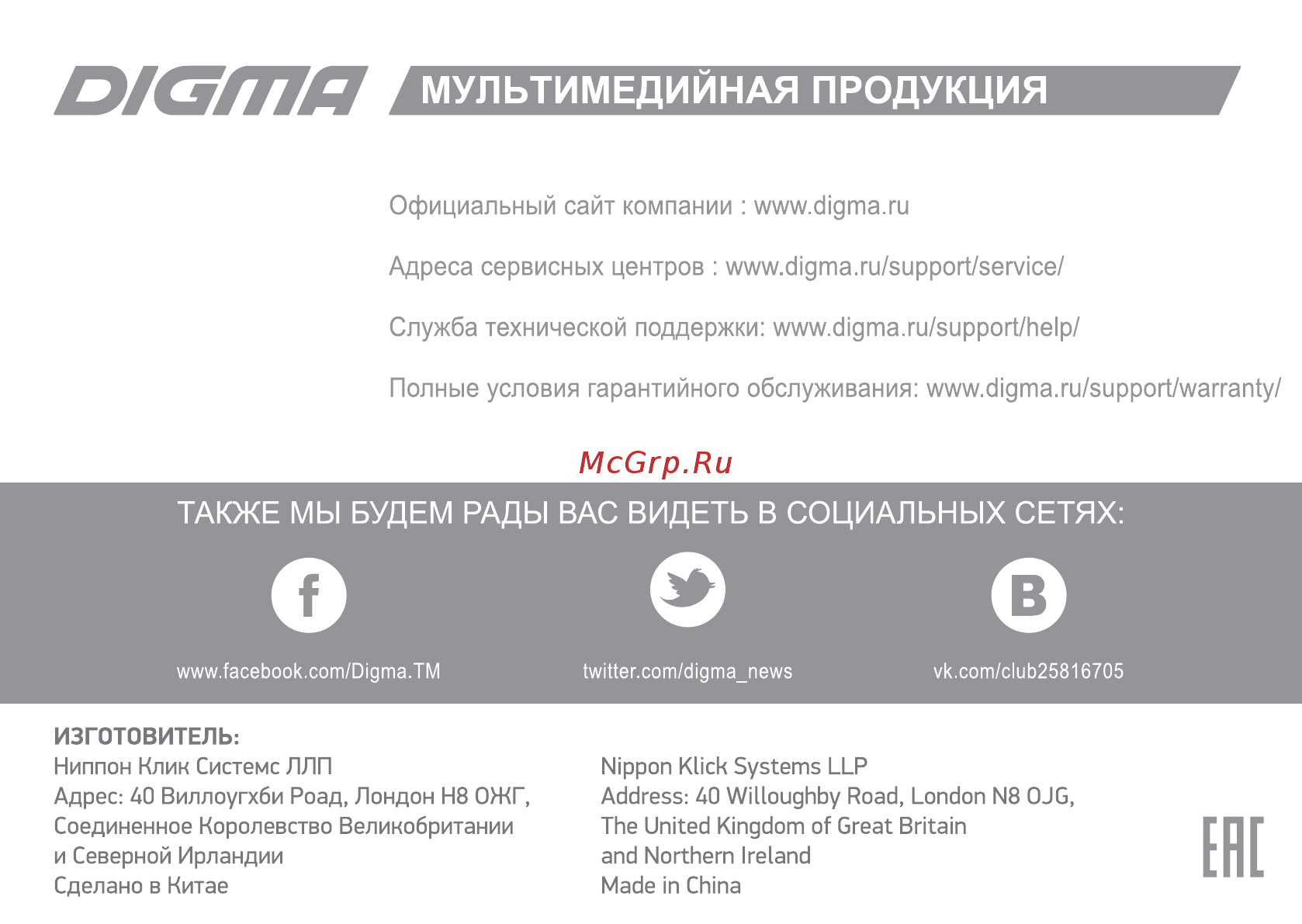 Digma CITI 1803 Инструкция по эксплуатации онлайн [12/13] 290129