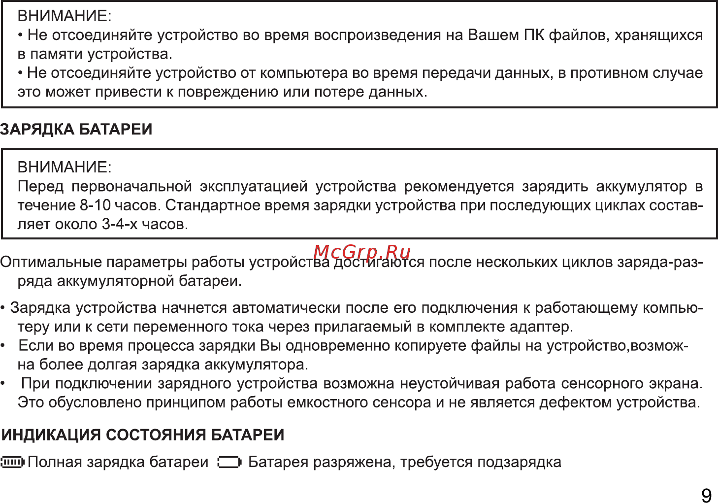 Digma CITI 1803 Инструкция по эксплуатации онлайн [9/13] 290129