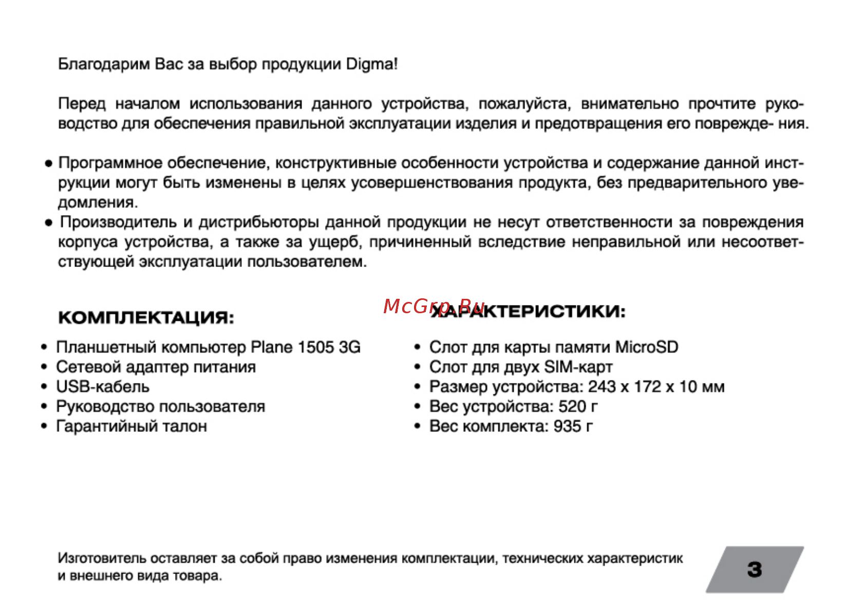 Digma Plane 1505 Инструкция по эксплуатации онлайн [3/25] 290137