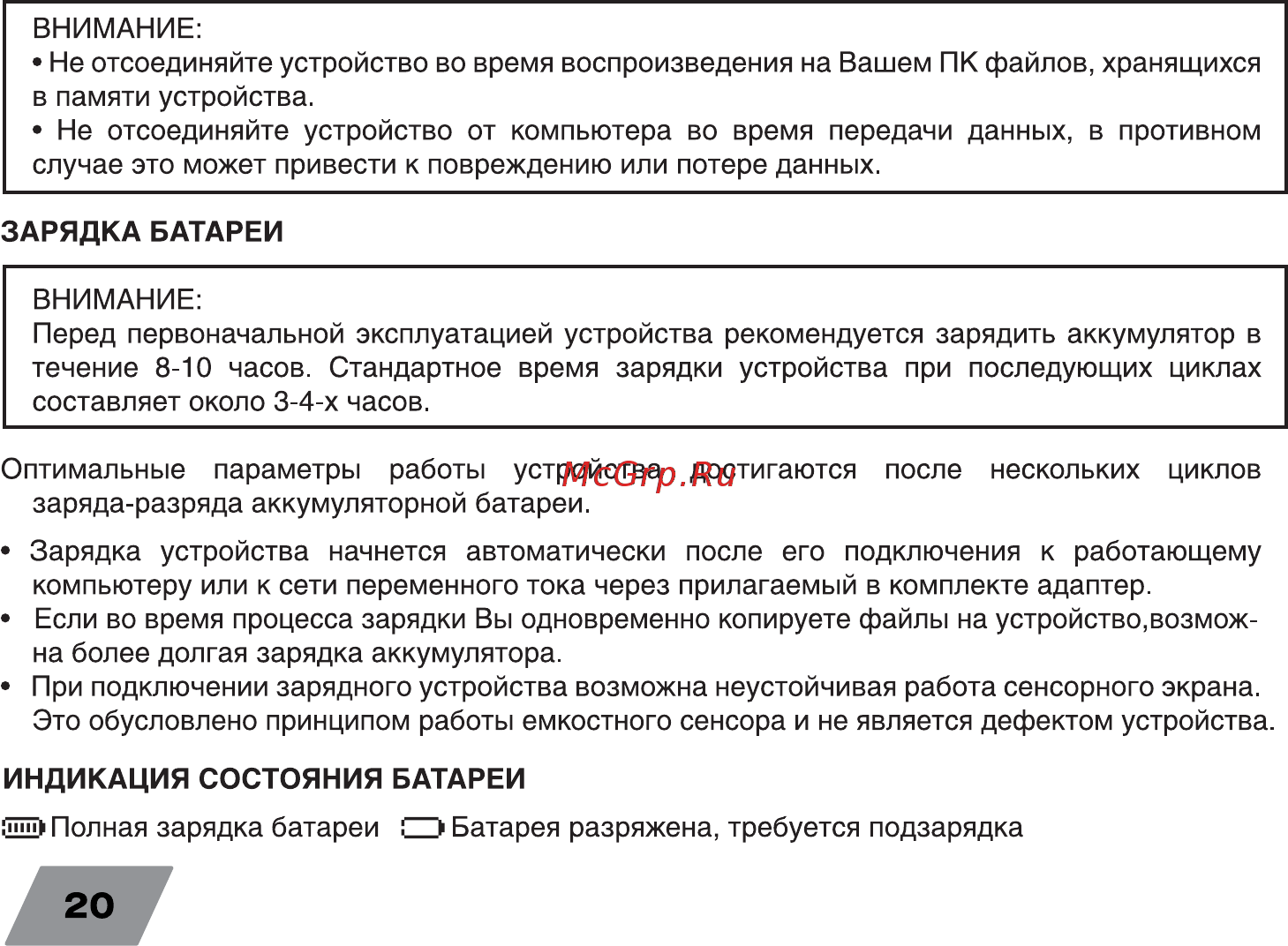 Digma Plane 1506 Инструкция по эксплуатации онлайн [20/25] 290145