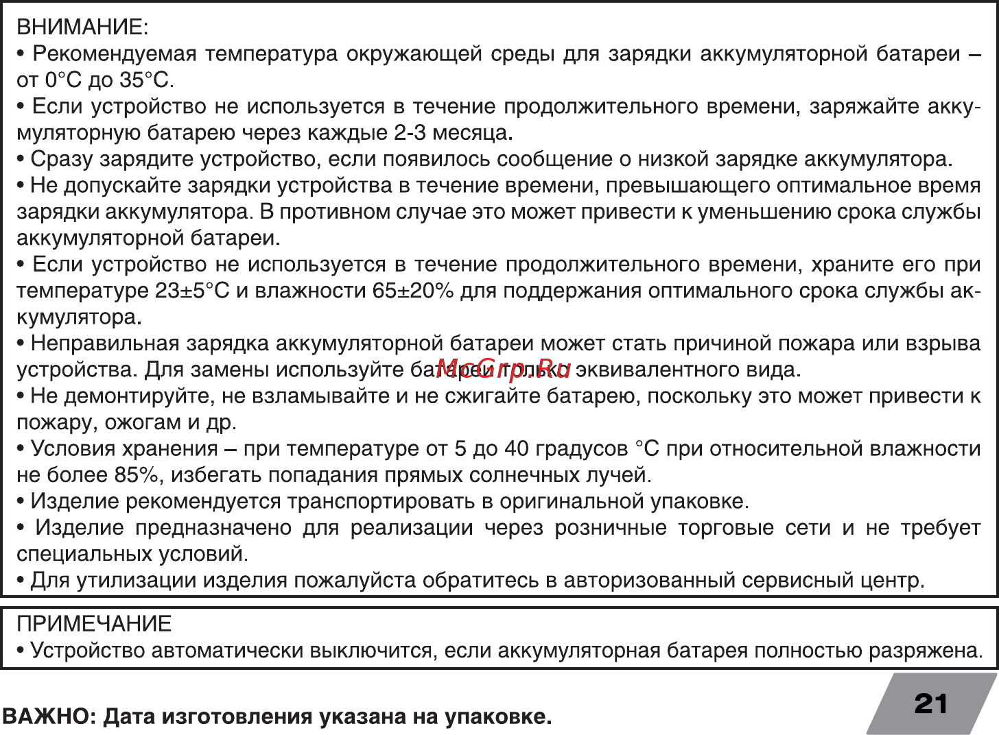 Digma Plane 1506 Инструкция по эксплуатации онлайн [21/25] 290145