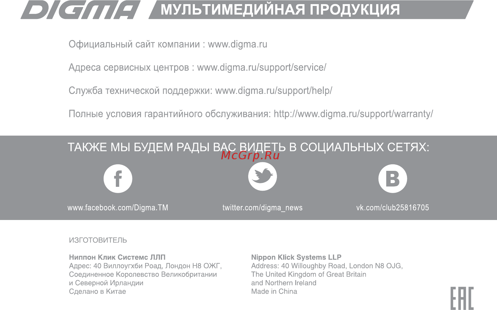 Digma Plane 1506 Инструкция по эксплуатации онлайн [24/25] 290145