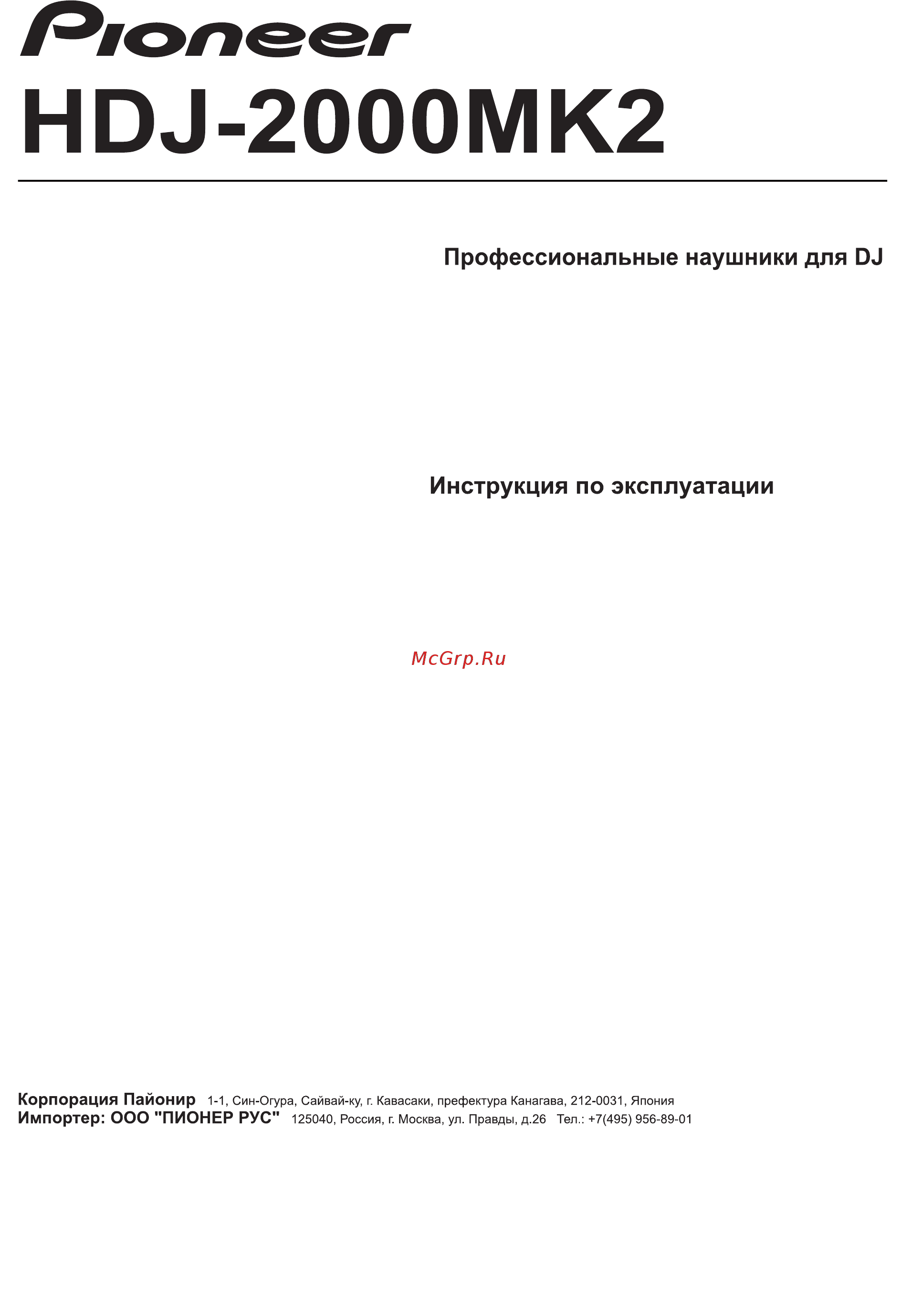Pioneer HDJ-2000MK2-K ЧЕРНЫЙ Инструкция по эксплуатации онлайн