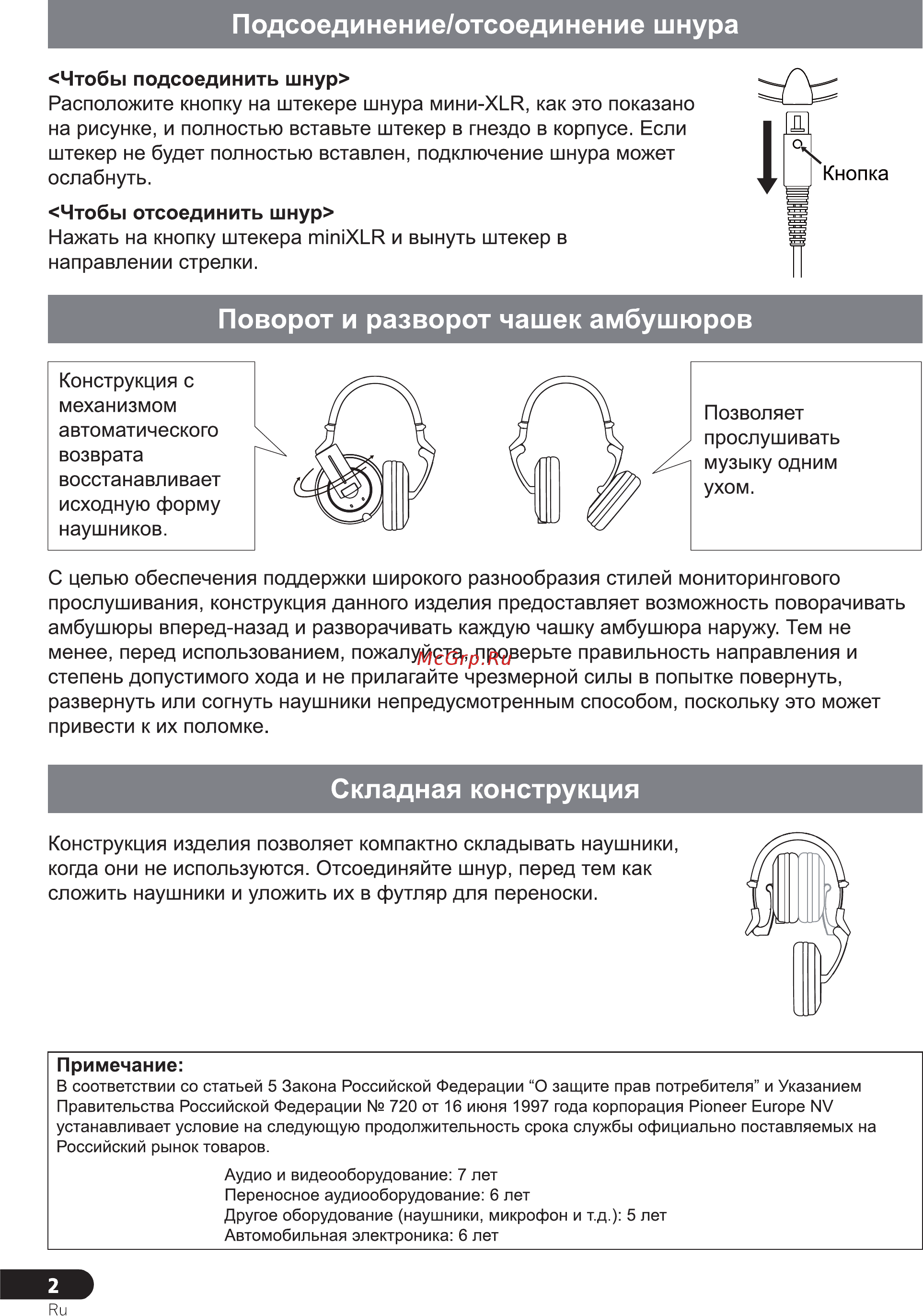 Pioneer HDJ-2000MK2-K ЧЕРНЫЙ Инструкция по эксплуатации онлайн [2/3] 290179