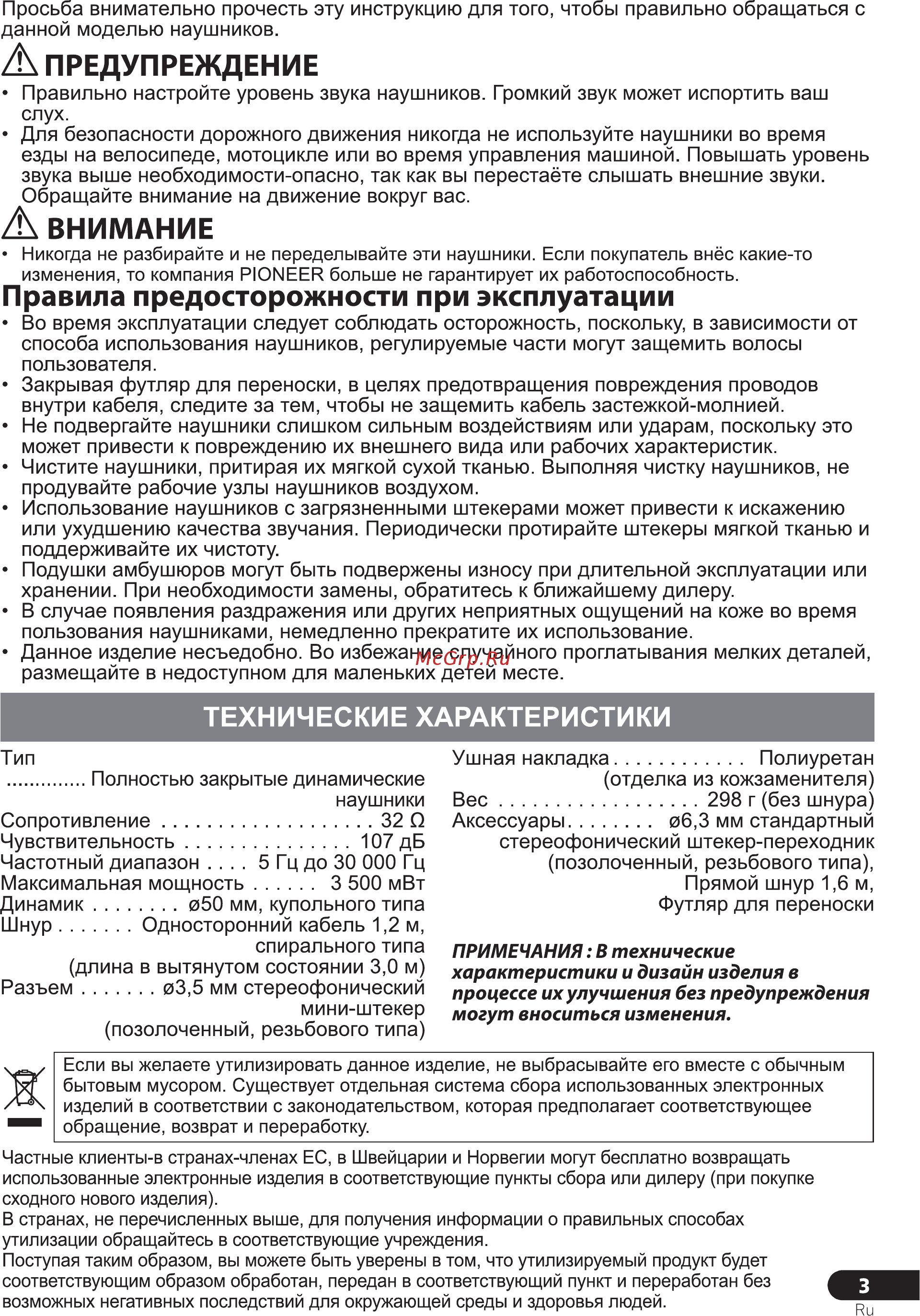 Pioneer HDJ-2000MK2-K ЧЕРНЫЙ Инструкция по эксплуатации онлайн [3/3] 290179