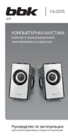 BBK CA-203S  Серебристый Инструкция по эксплуатации