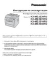 Panasonic KX-MB2230RU Инструкция по эксплуатации
