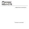 Pioneer HDJ-C70 ЧЕРНЫЙ Инструкция по эксплуатации
