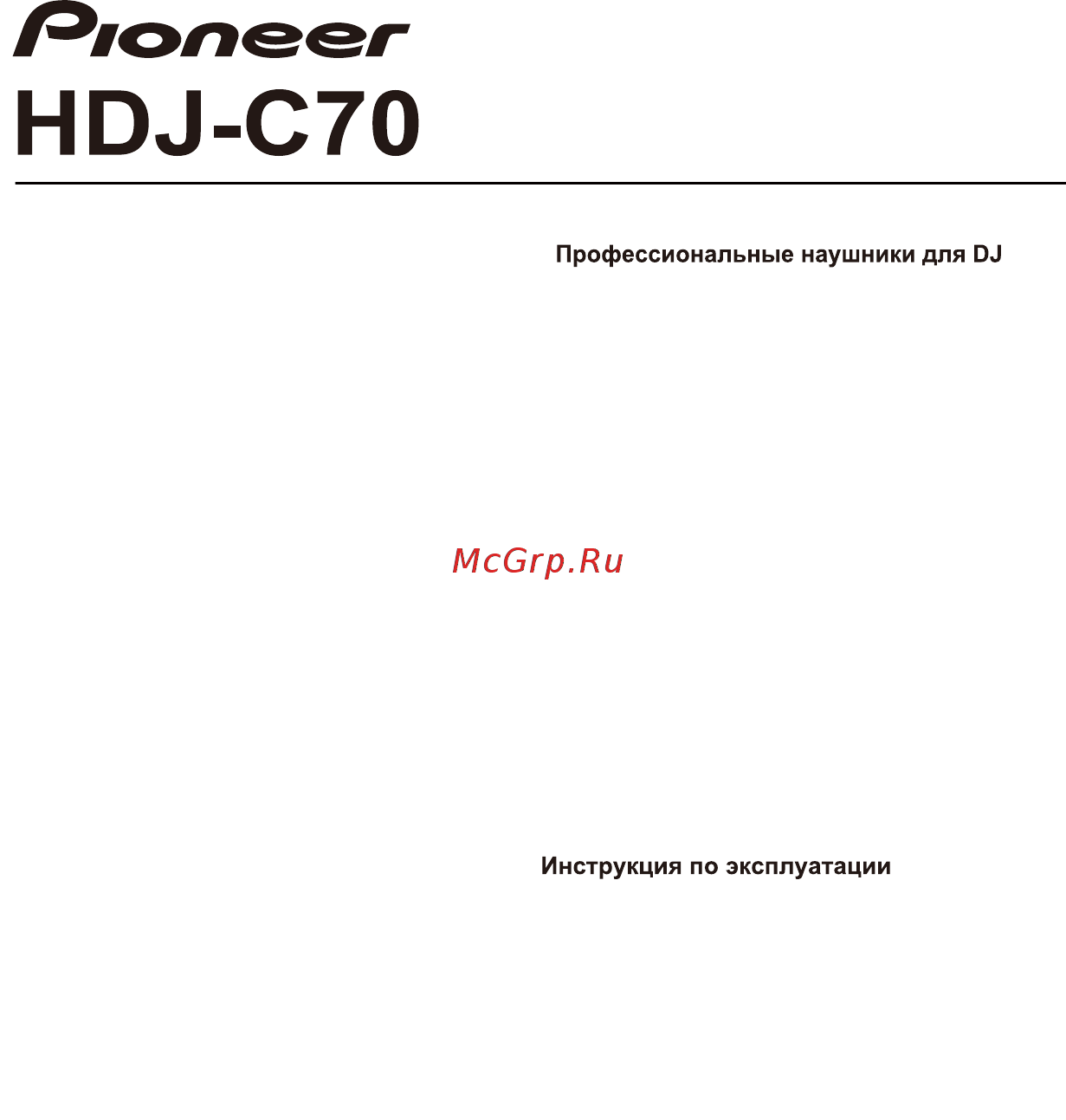 Pioneer HDJ-C70 ЧЕРНЫЙ Инструкция по эксплуатации онлайн