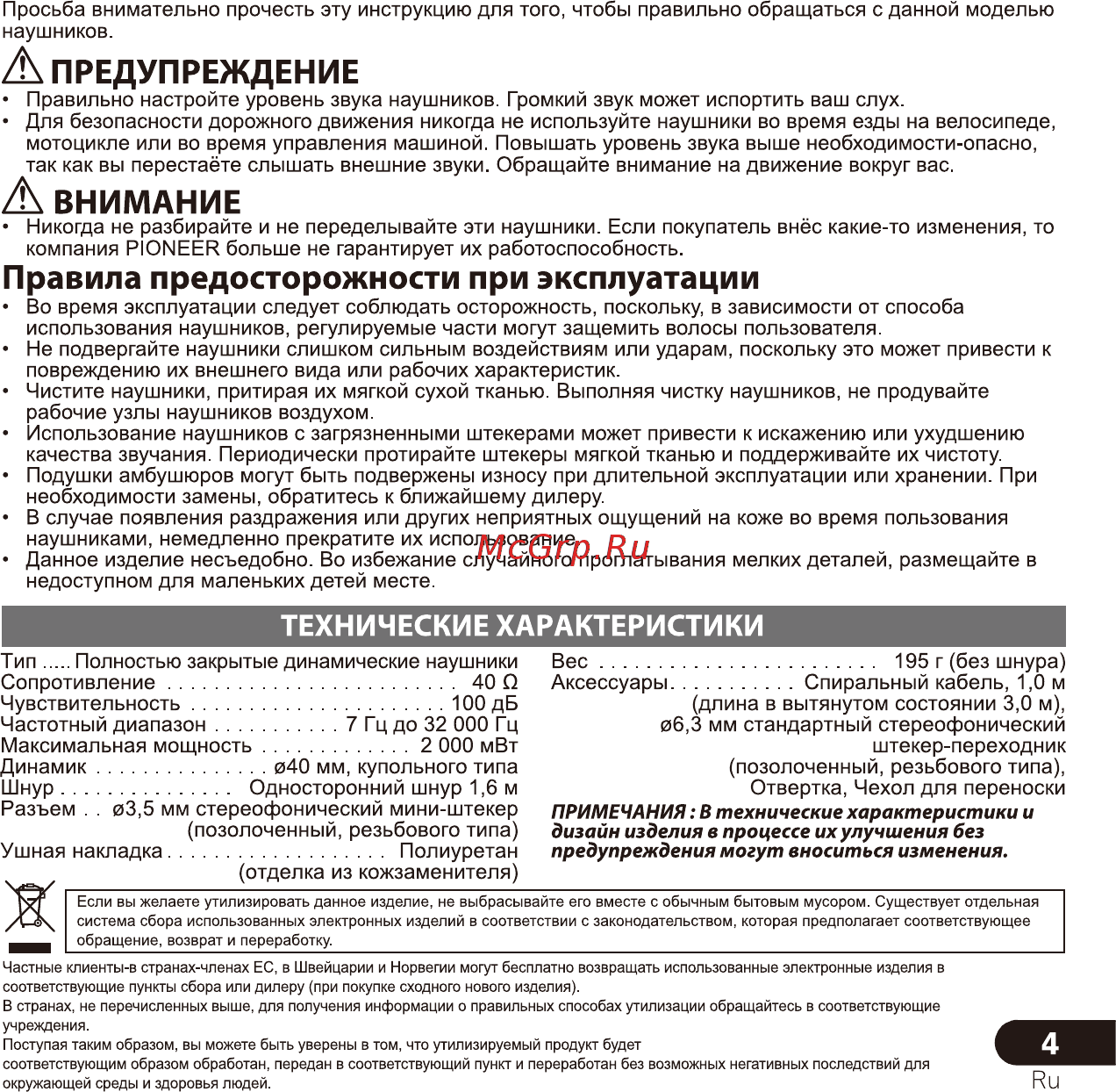 Pioneer HDJ-C70 ЧЕРНЫЙ Инструкция по эксплуатации онлайн [5/5] 290194