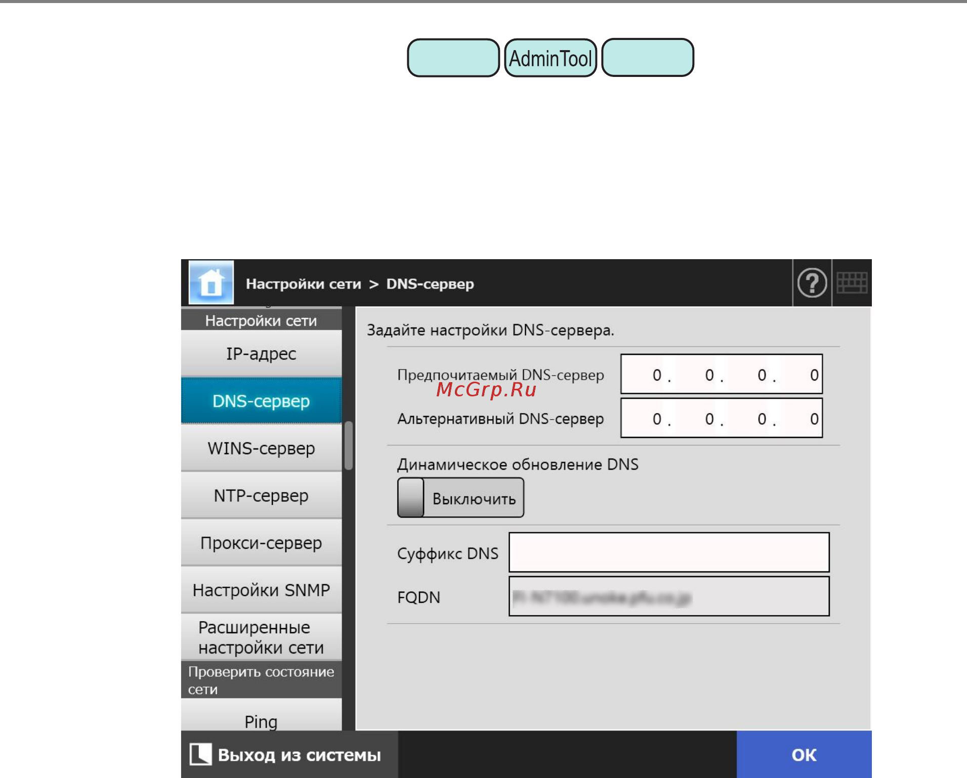 Fujitsu N7100 PA03706-B001 Белый, черный [110/521] Задание dns сервера