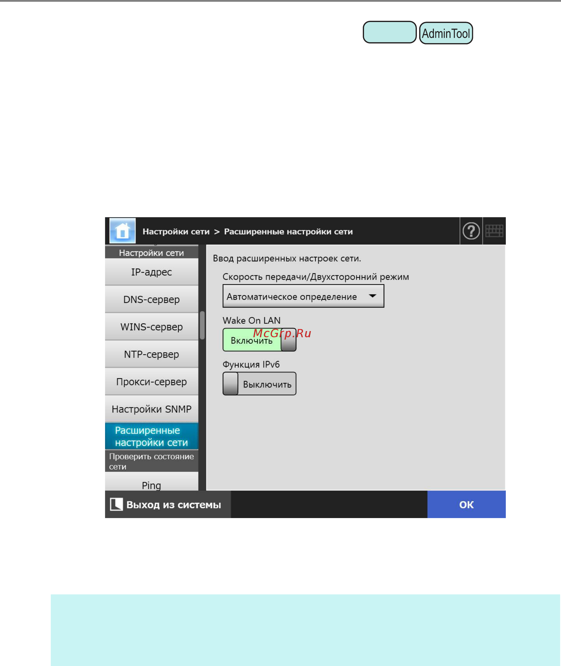 Fujitsu N7100 PA03706-B001 Белый, черный [115/521] Конфигурирование настроек сети