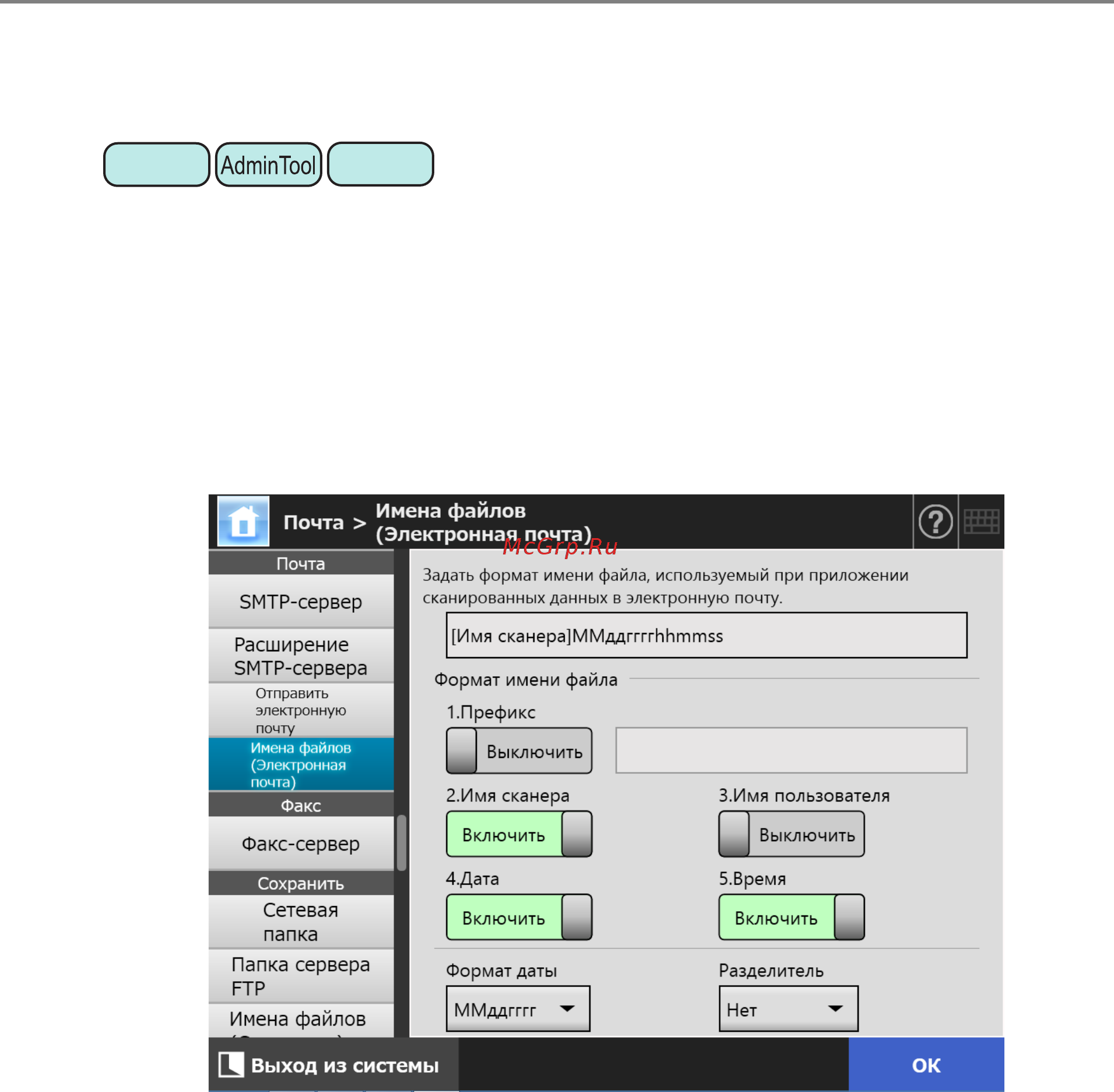 Fujitsu N7100 PA03706-B001 Белый, черный [136/521] Задание формата имени файла для вложения