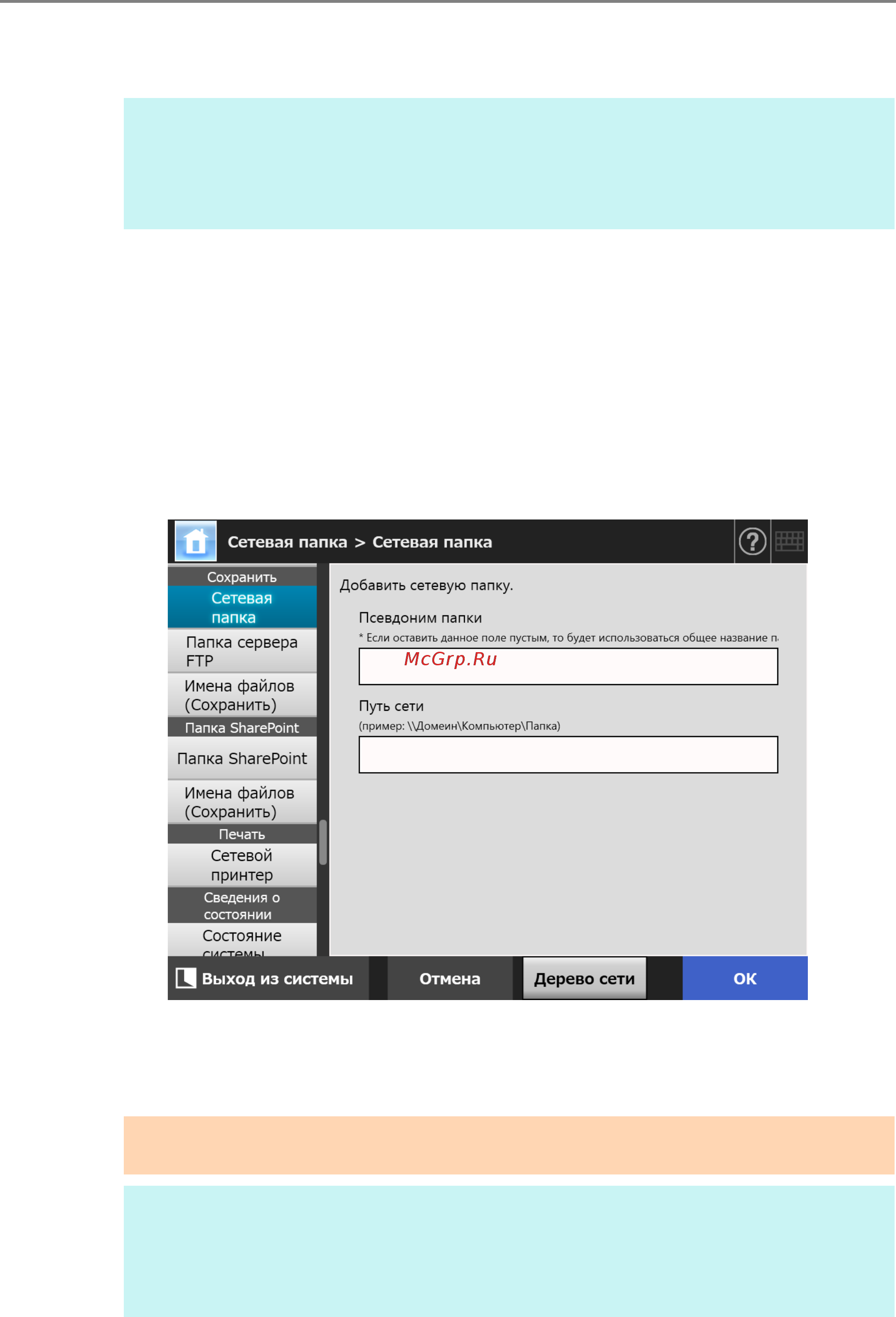 Fujitsu N7100 PA03706-B001 Белый, черный [141/521] Выбранная сетевая папка добавлена в список сетевой папки