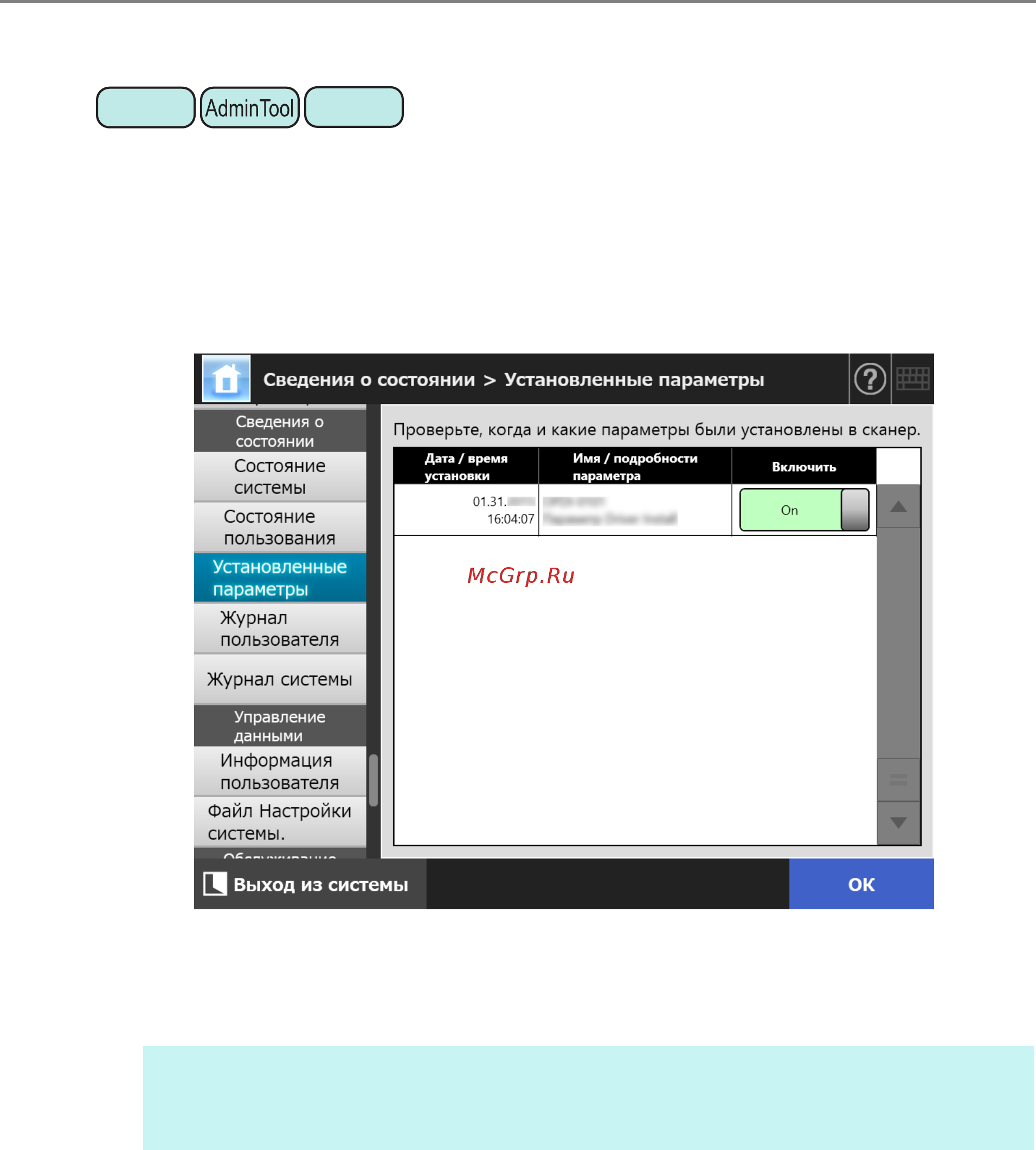 Fujitsu N7100 PA03706-B001 Белый, черный [169/521] Просмотр состояния установленных параметров