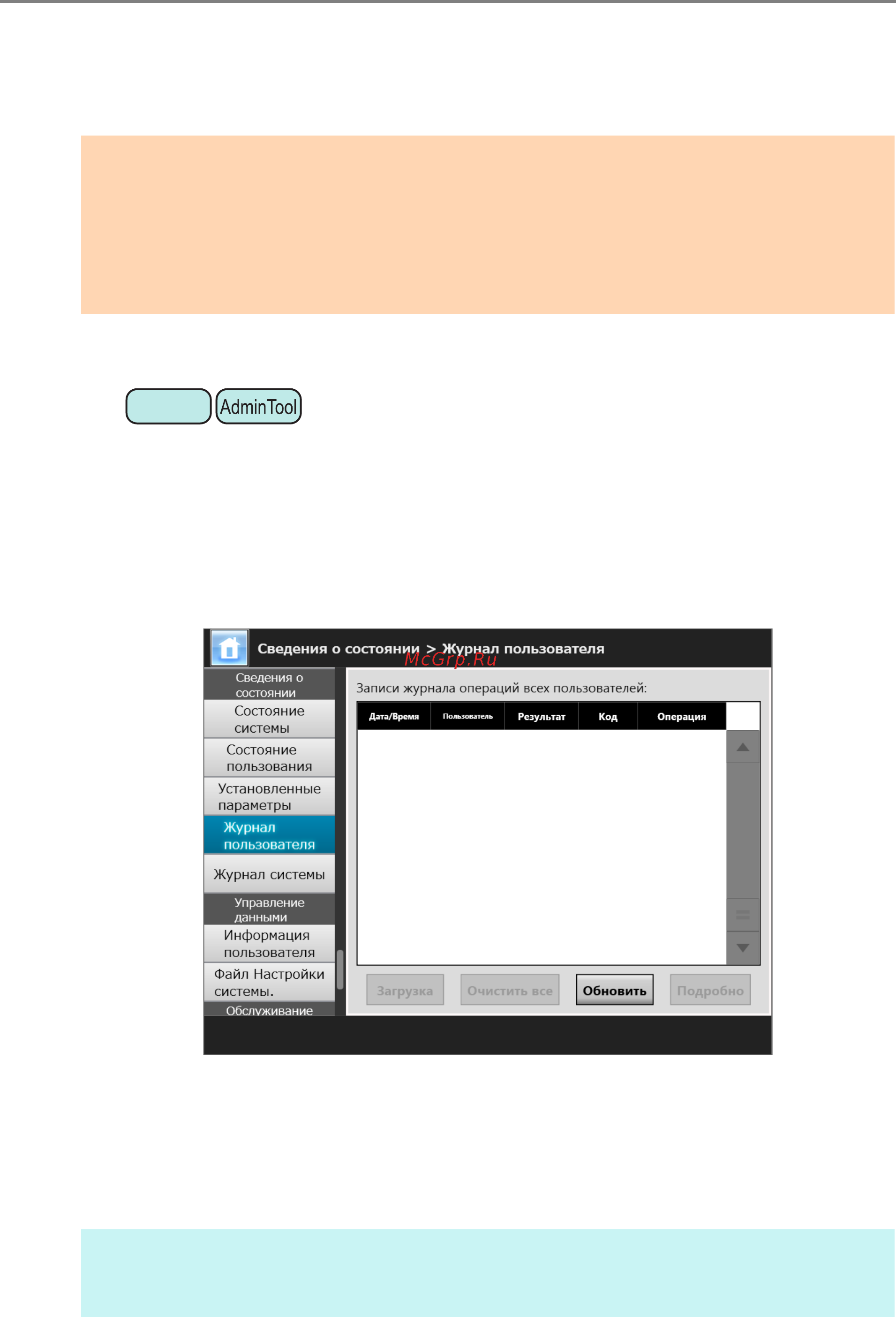 Fujitsu N7100 PA03706-B001 Белый, черный [170/521] Выберите журнал пользователя под сведения о состоянии