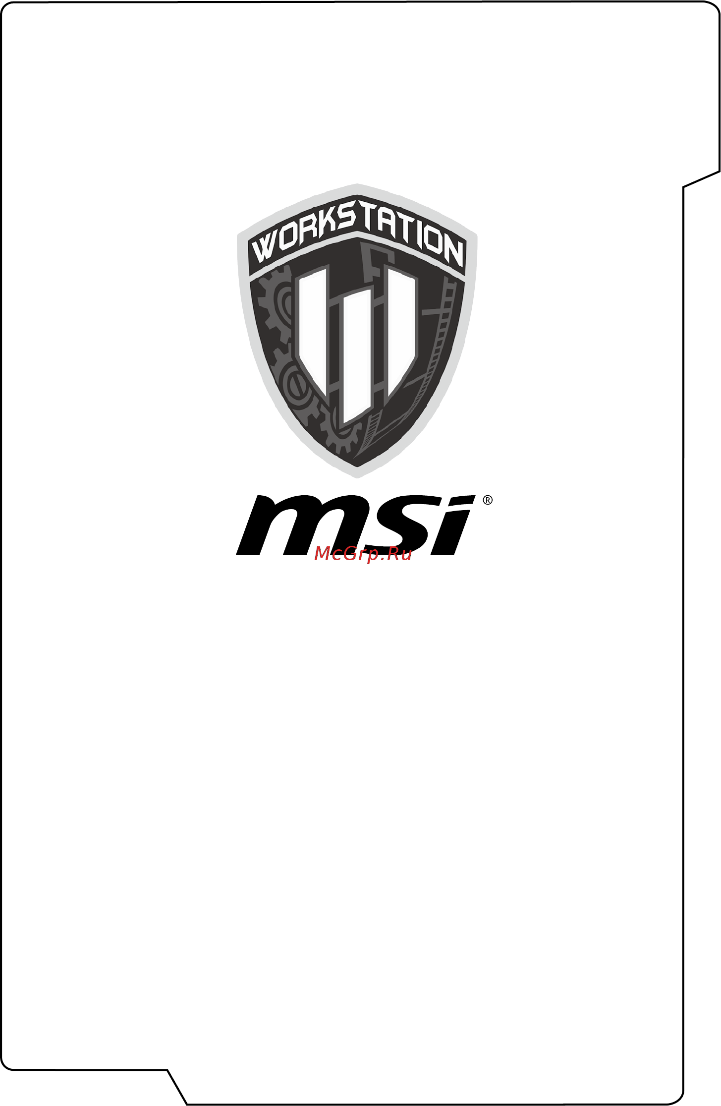 MSI WS Series WS63 7RK-429RU 9S7-16K232-429 [31/70] Начало работы