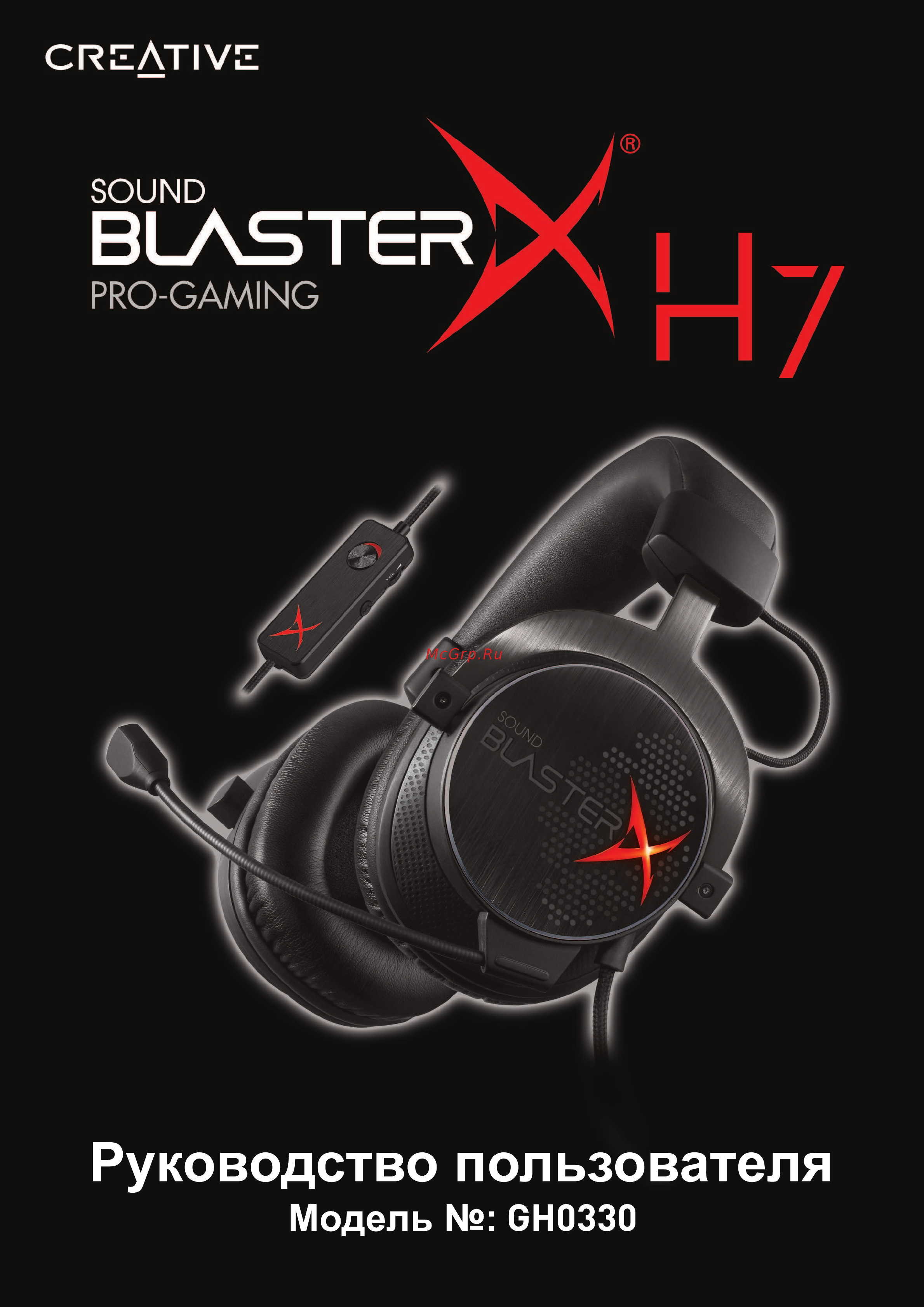 Creative Sound BlasterX H7 Инструкция по эксплуатации онлайн