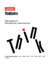 Lenovo ThinkCentre X1 10HT0014RU Черный Инструкция по эксплуатации