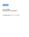 Lenovo IdeaCentre S200z 10K1000JRU Инструкция по эксплуатации