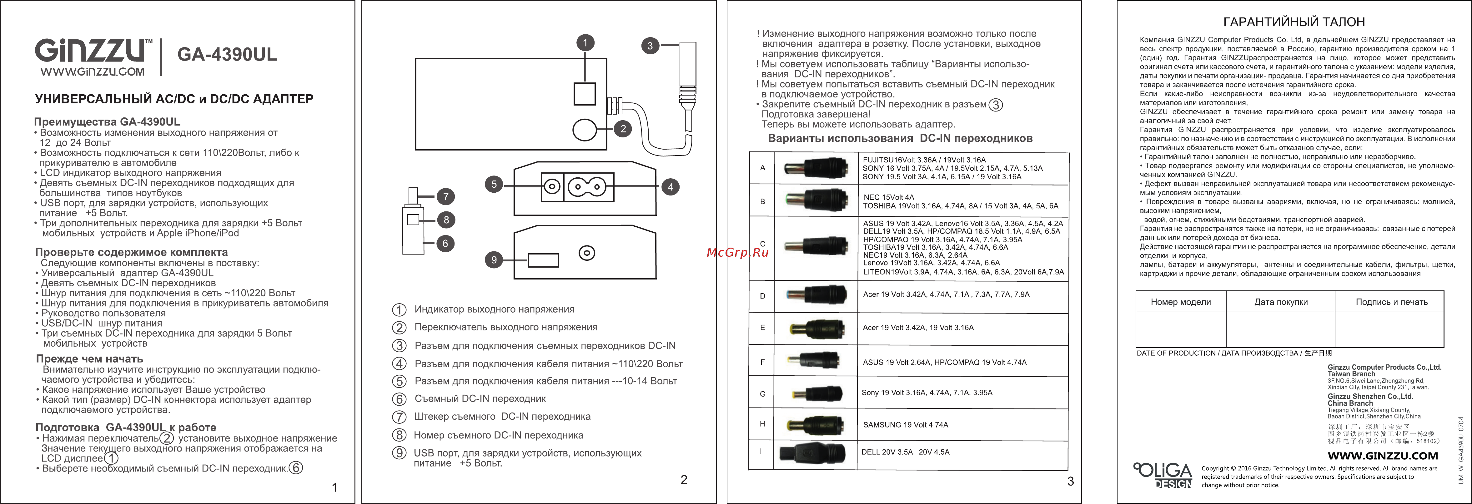 Ginzzu 4390UL Инструкция по эксплуатации онлайн