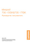 Lenovo 700-17ISK (80RV008DRK) Инструкция по эксплуатации