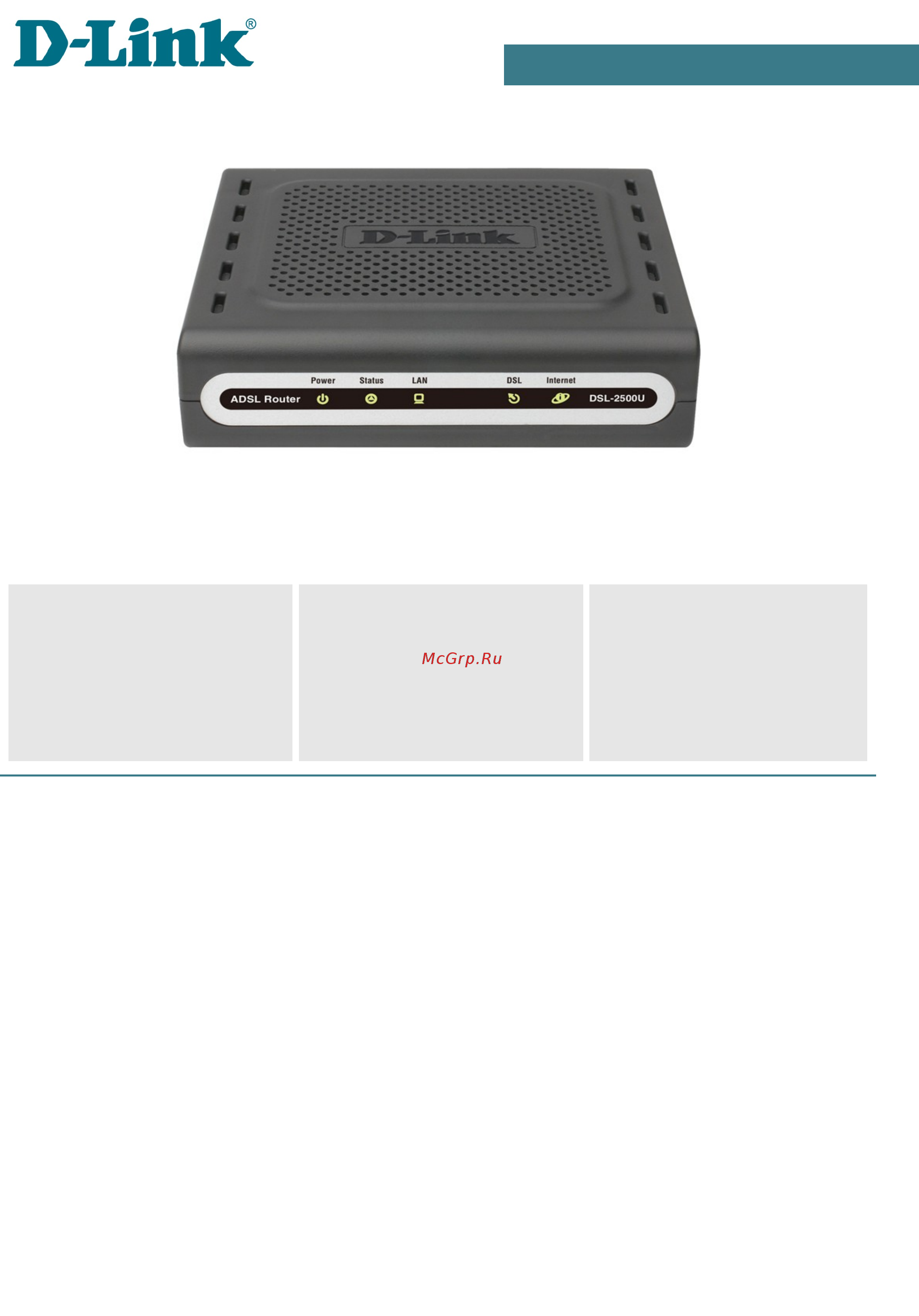 D-Link DSL-2500U Серый, черный Инструкция по эксплуатации онлайн