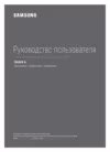 Samsung UE49MU6303UXRU Инструкция по эксплуатации