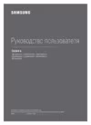 Samsung UE40MU6103UXRU Инструкция по эксплуатации
