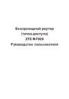 Zte MF920 Белый Инструкция по эксплуатации