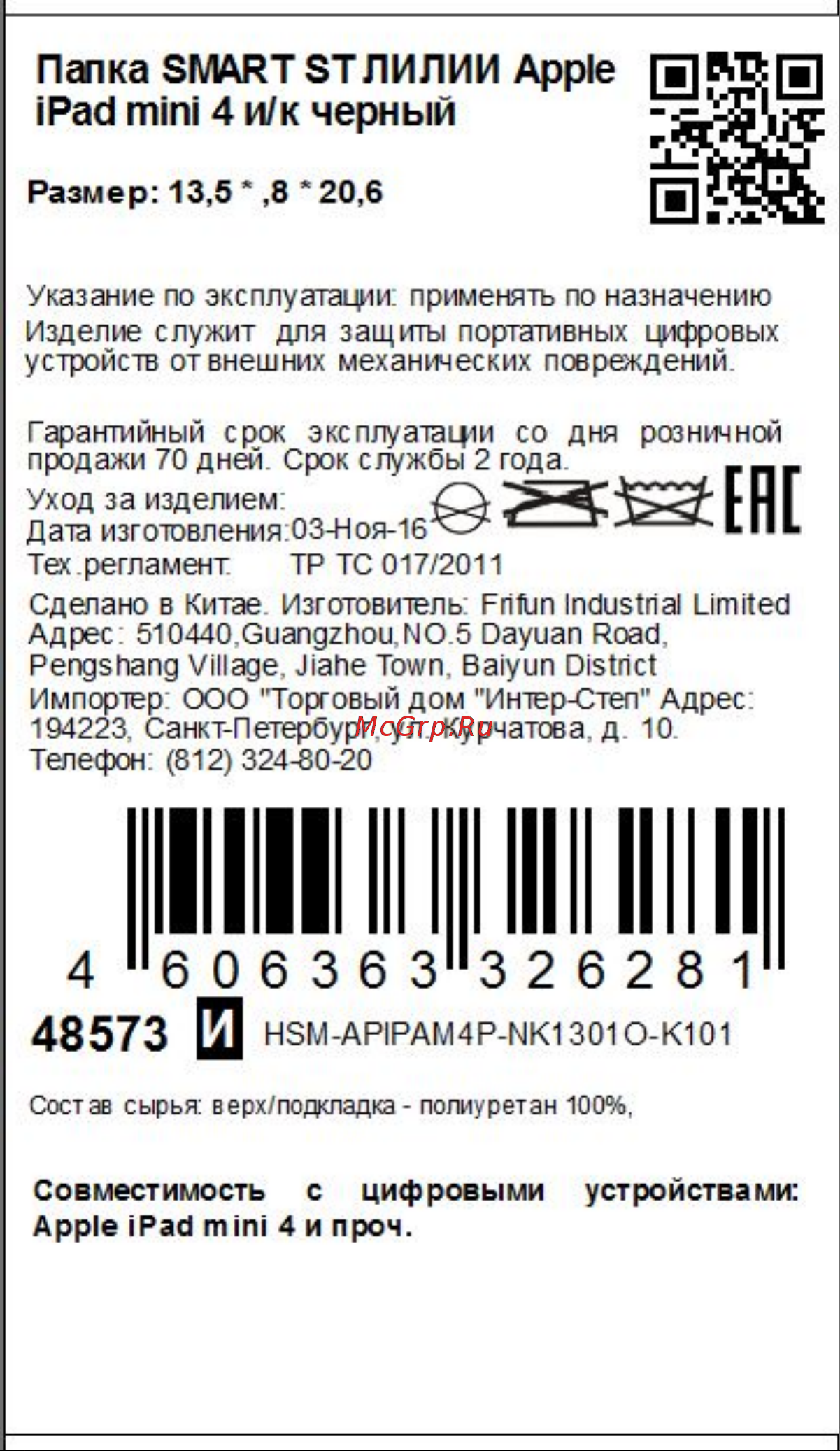 Inter-Step Smart ST для iPad mini 4 Black (HSM-APIPAM4P-NK1301O-K101) Инструкция по эксплуатации онлайн