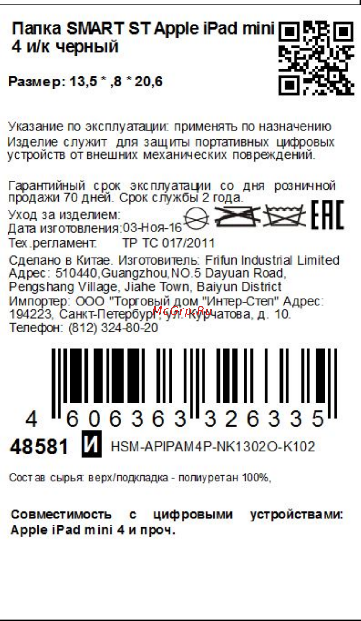 Inter-Step Smart ST для iPad mini 4 Black (HSM-APIPAM4P-NK1302O-K102) Инструкция по эксплуатации онлайн