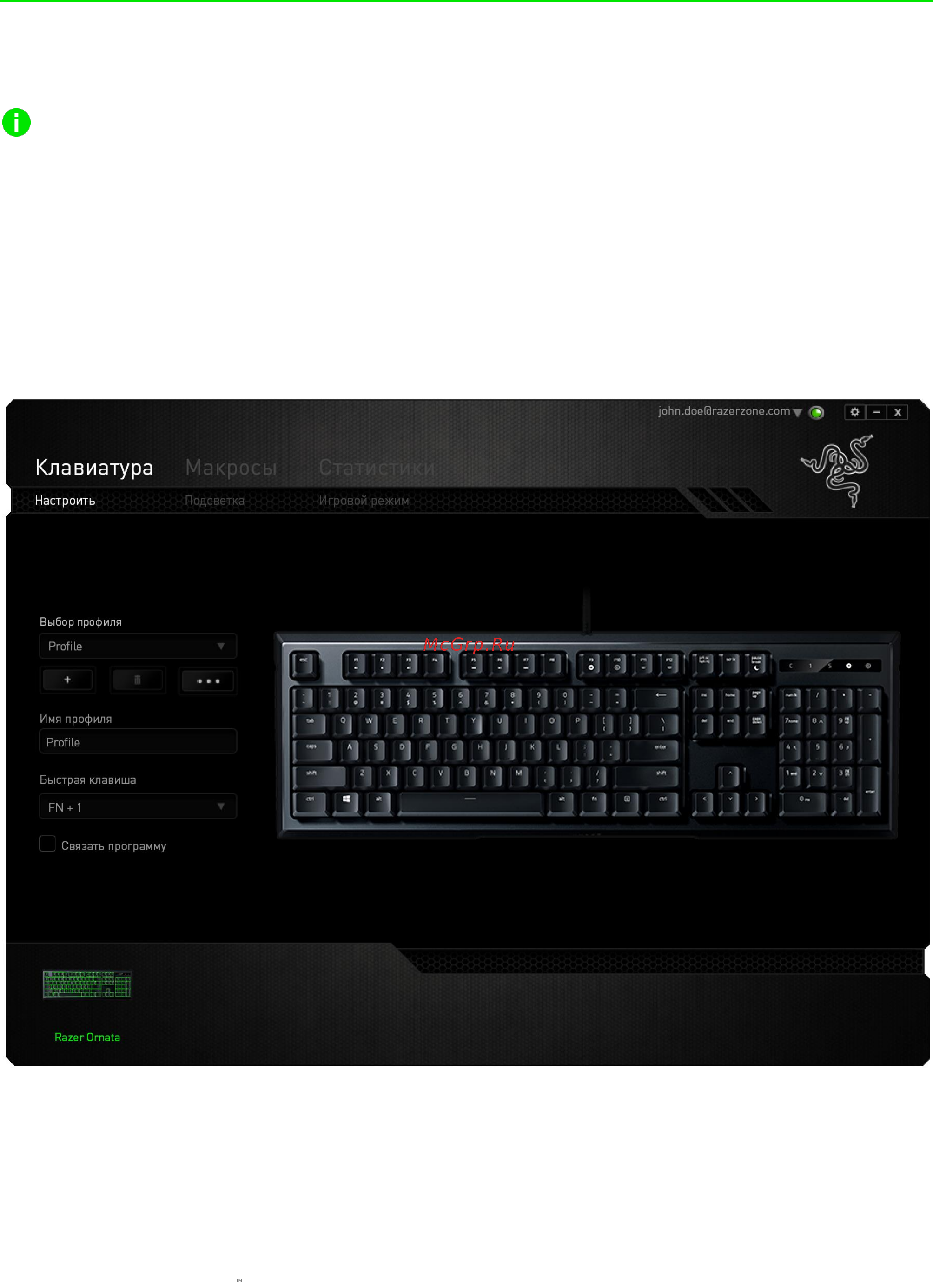 Razer Ornata RZ03-02042300-R3R1 [13/39] Вкладка клавиатура