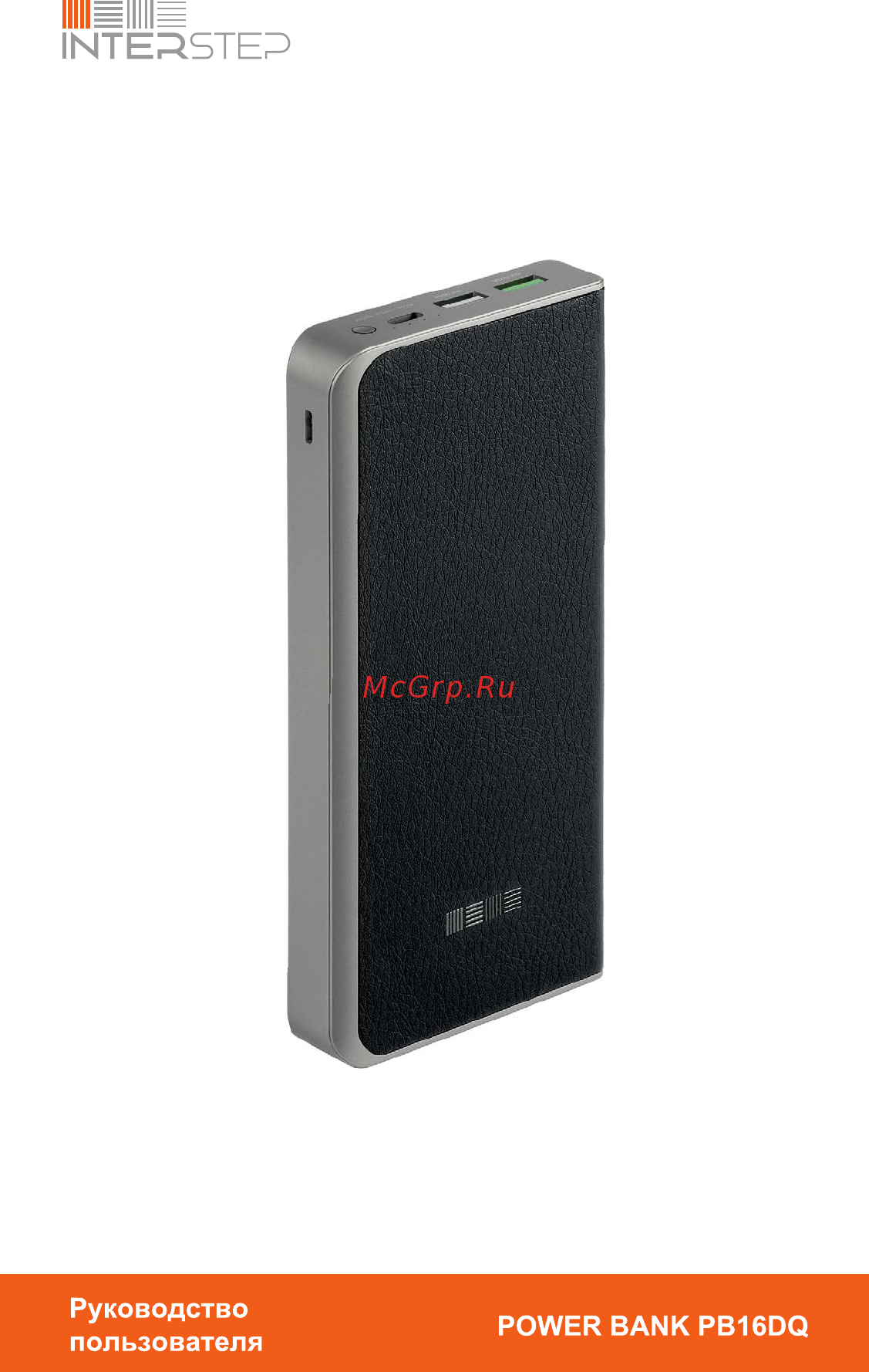 Interstep PB16000 Beige, 16000 mAh, QC3.0 Type-C DualIN Инструкция по эксплуатации онлайн