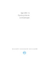 Dell XPS 13 Ultrabook (9360-0001) Инструкция по эксплуатации