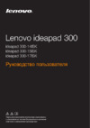 Lenovo 300-15 (80Q701JERK) Инструкция по эксплуатации