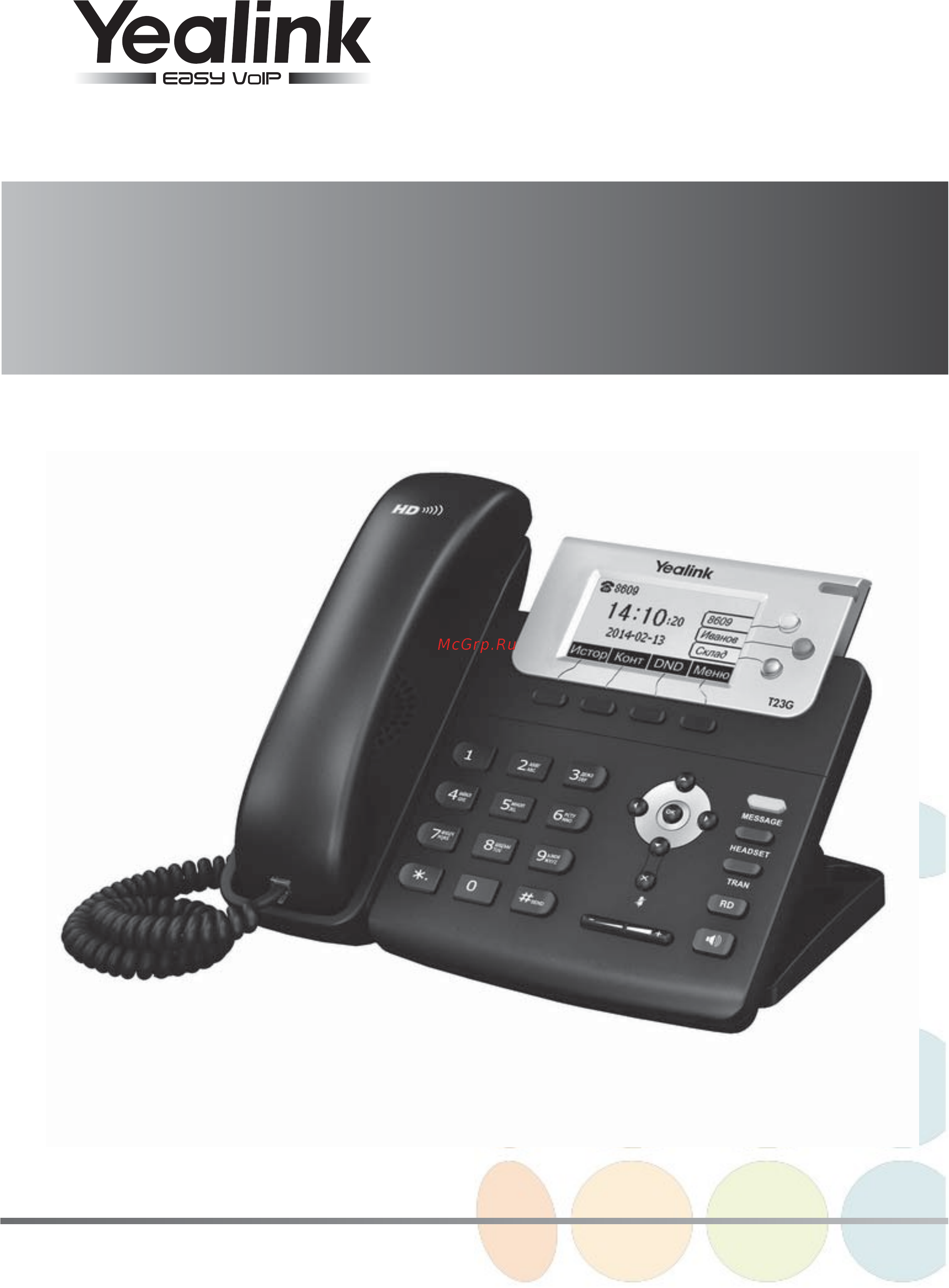Yealink SIP-T23G черный Инструкция по эксплуатации онлайн