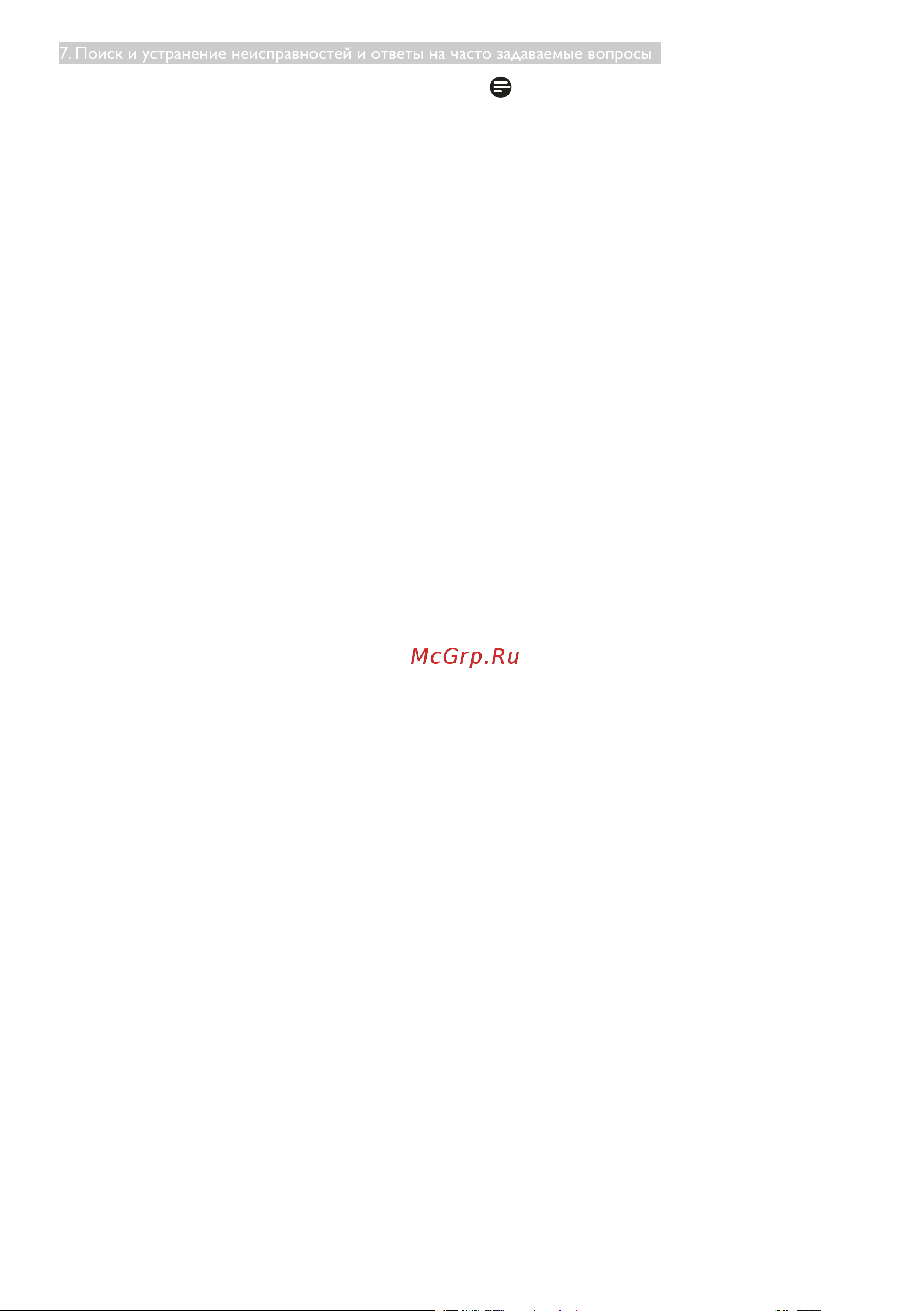 Philips V LINE 243V7QDAB (00/01) ЧЕРНЫЙ Инструкция по эксплуатации онлайн [28/30] 294224