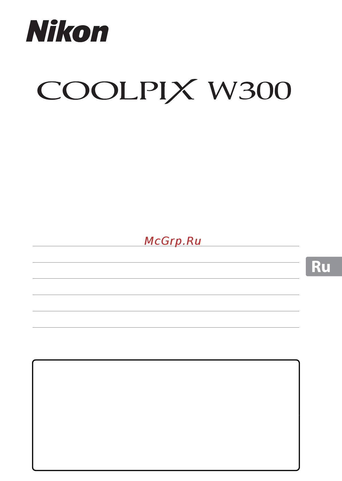 Nikon COOLPIX W300 VQA073E1 Зеленый, черный Инструкция по эксплуатации онлайн