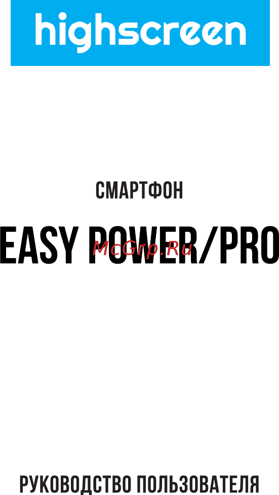 Highscreen Easy Power Black Инструкция по эксплуатации онлайн