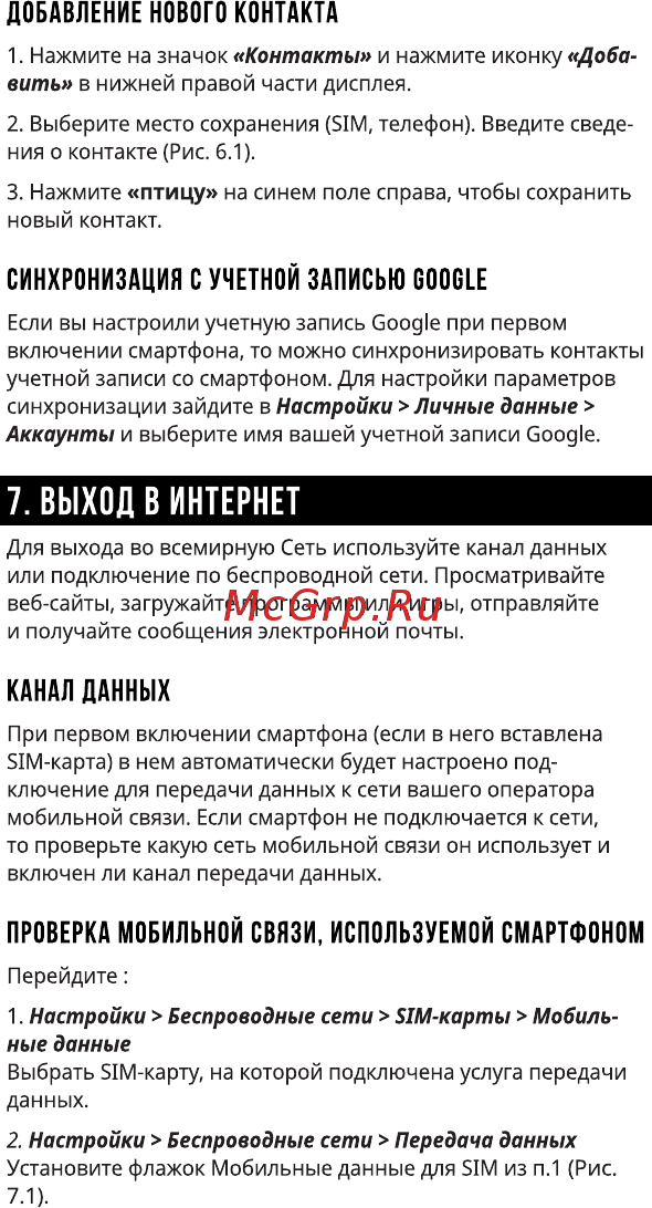 Highscreen Easy Power Black [11/32] Выход в интернет