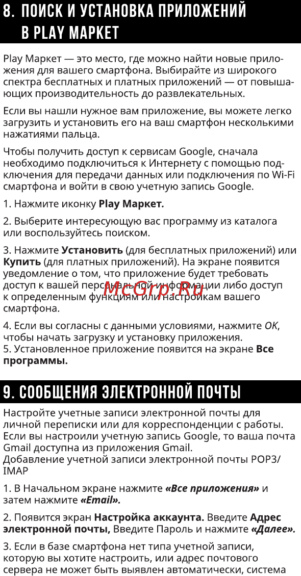 Highscreen Easy Power Black [14/32] Поиск и установка приложений