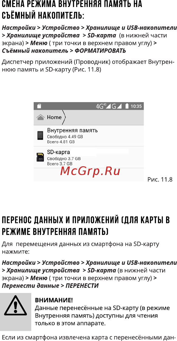 Highscreen Easy Power Black Инструкция по эксплуатации онлайн [19/32] 350389