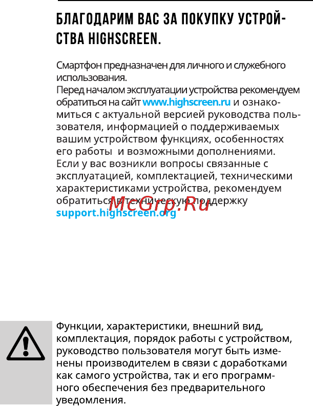 Highscreen Easy Power Black Инструкция по эксплуатации онлайн [2/32] 350389