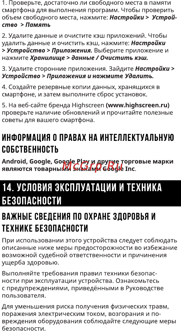 Highscreen Easy Power Black [22/32] Условия эксплуатации и техника